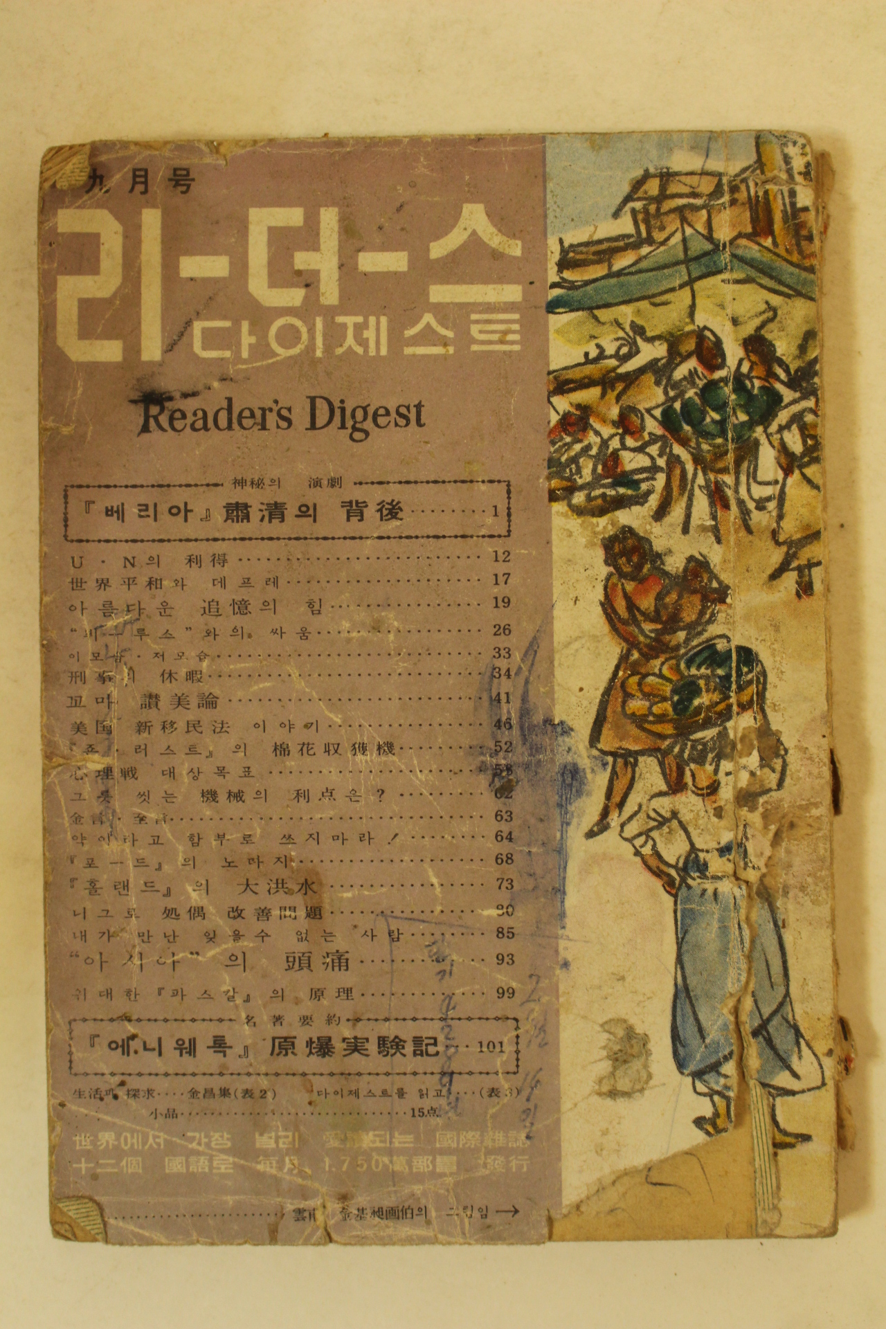 1953년 리더스 다이제스트 5월호