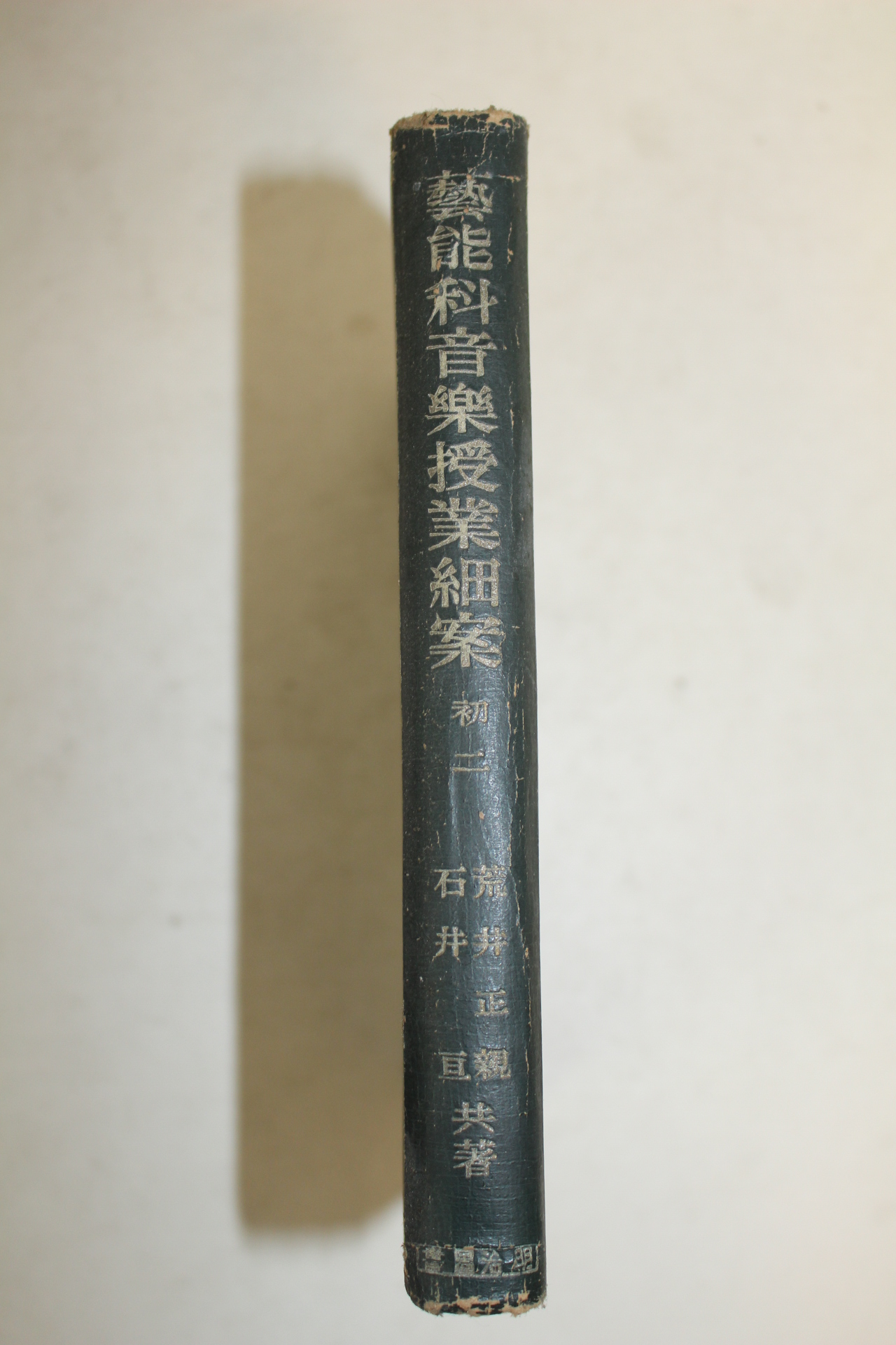 1941년 일본간행 예능과음악수업세안