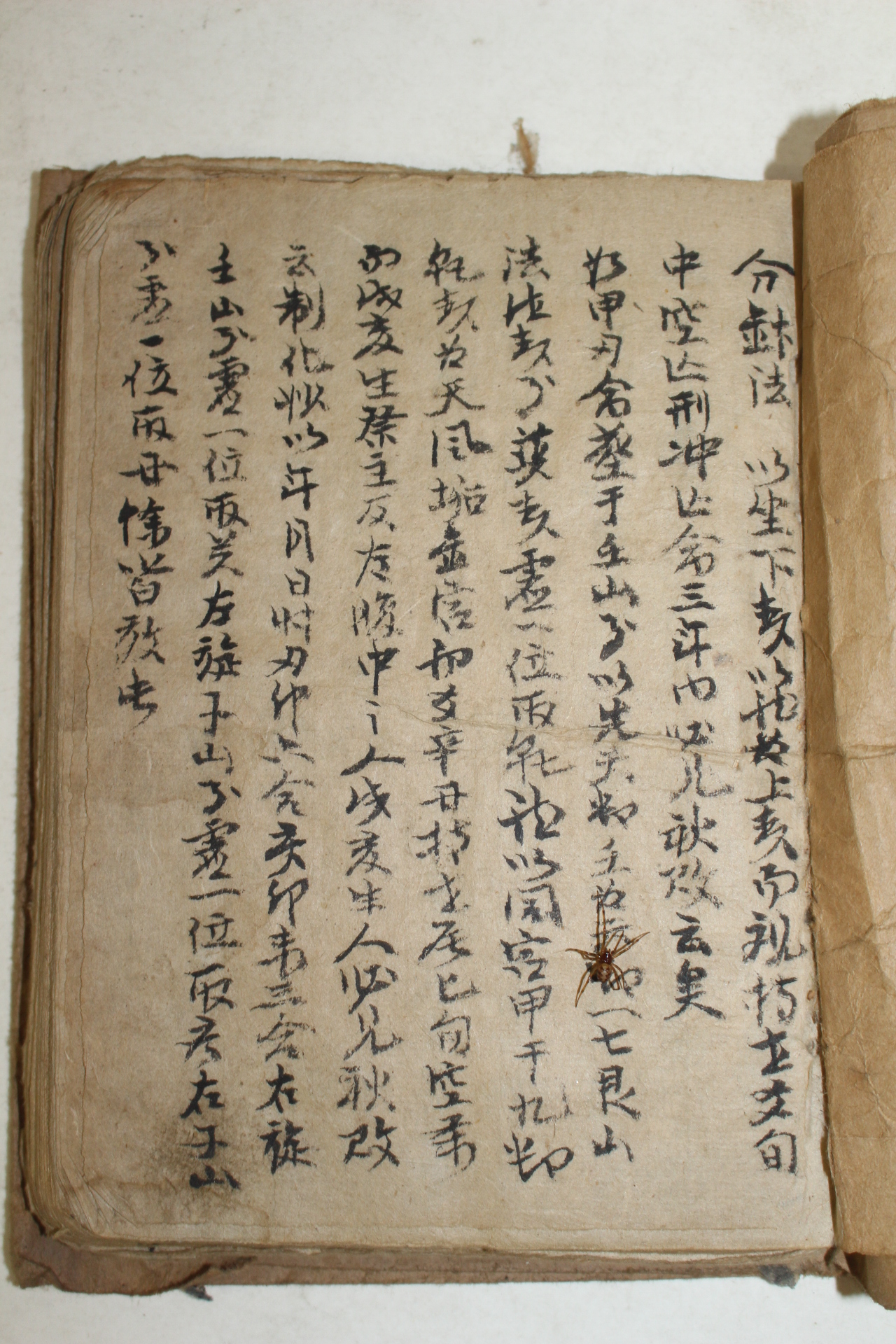 역(易)관련 필사본 1책