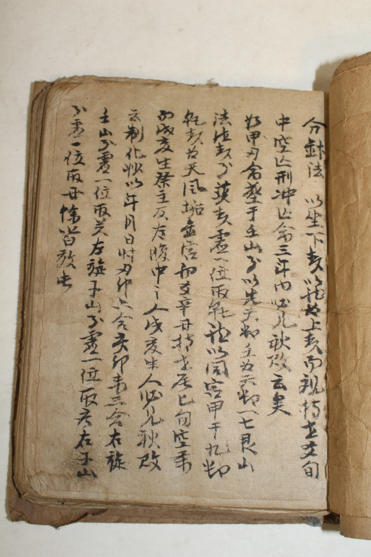 역(易)관련 필사본 1책