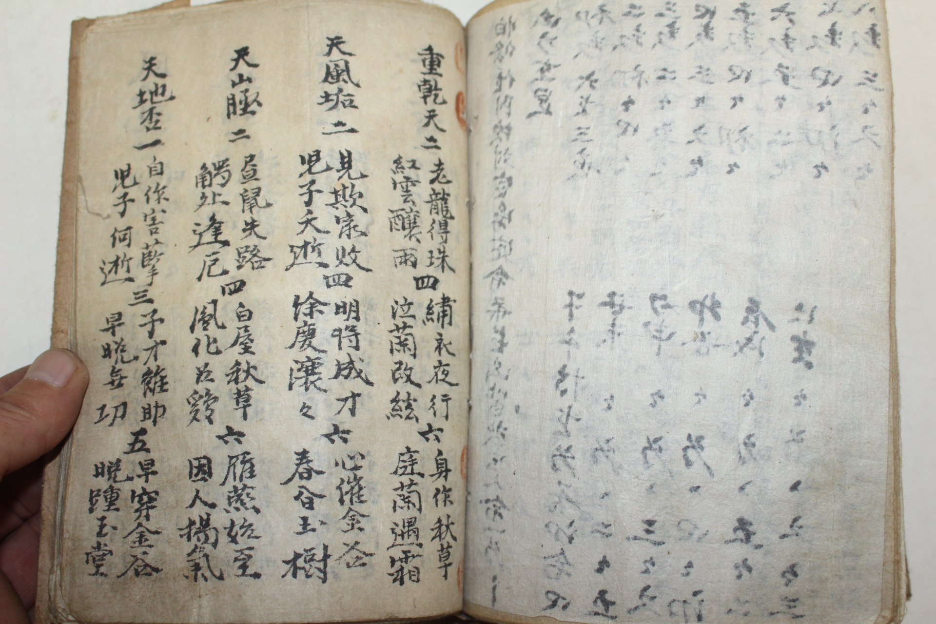 역(易)관련 필사본 1책