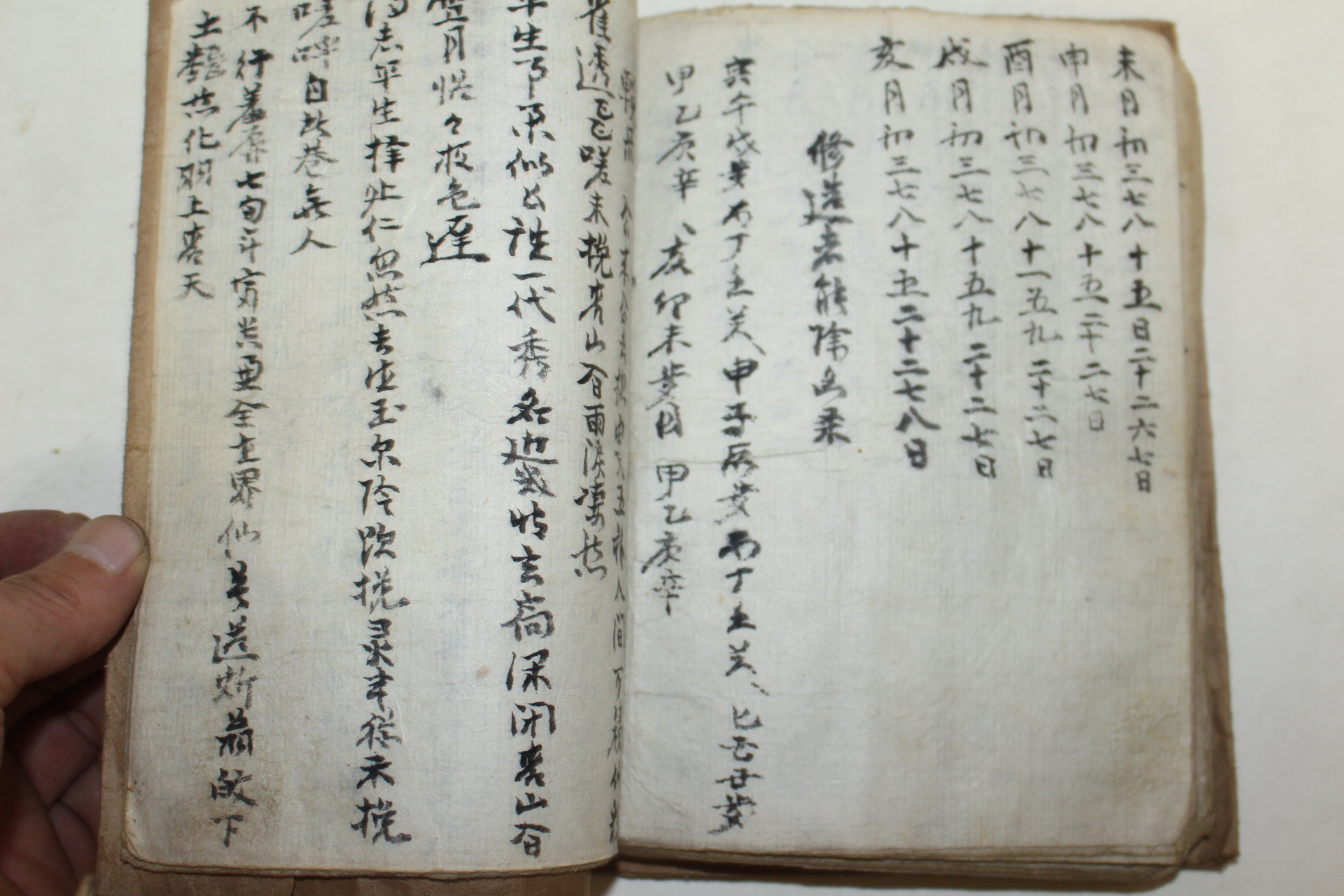 역(易)관련 필사본 1책