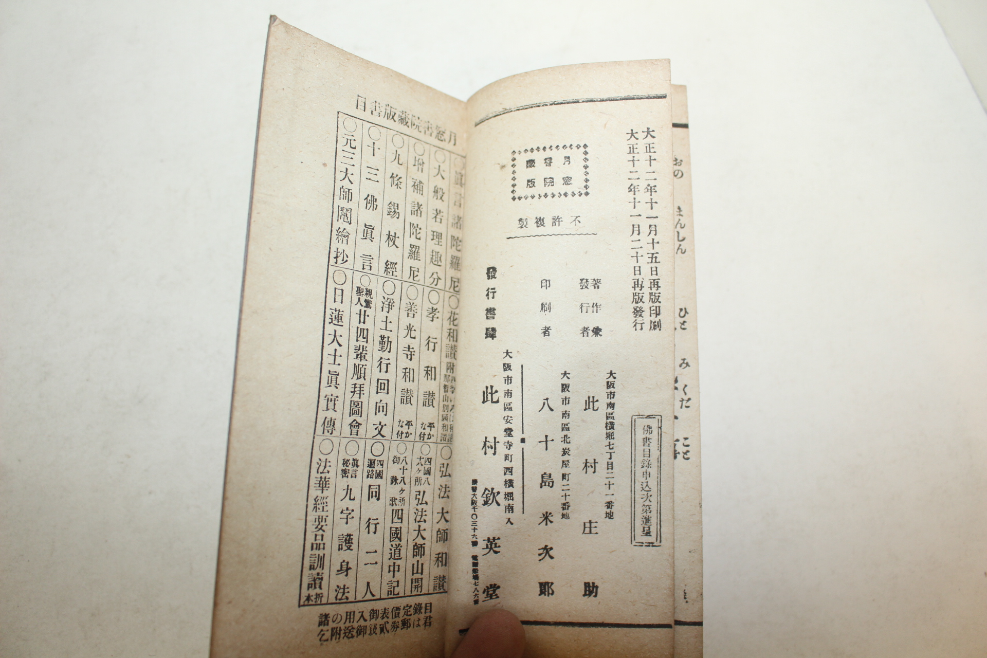 1923년 일본간행 신도태불대성(神道太불大成) 1책완질