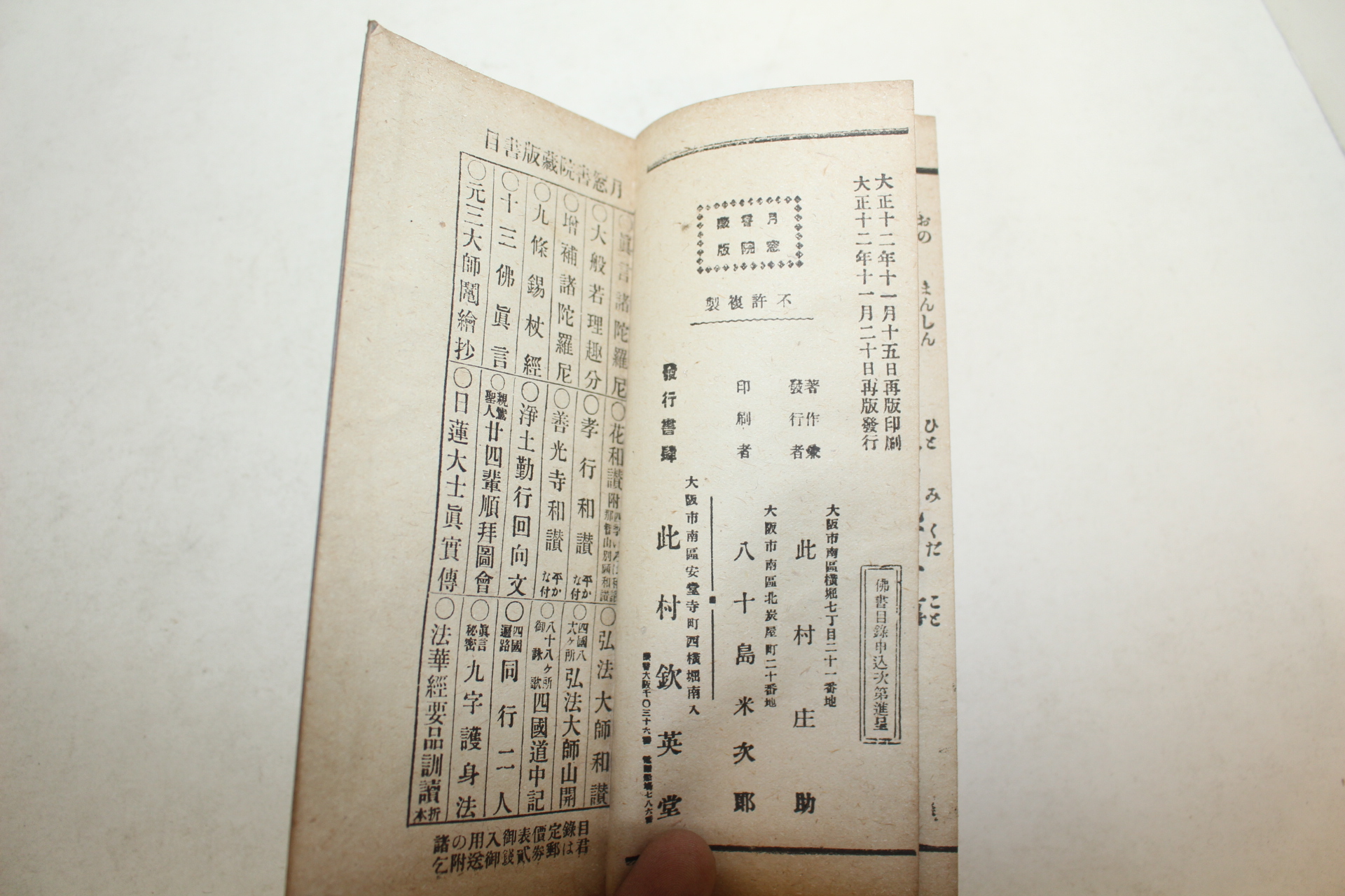 1923년 일본간행 신도태불대성(神道太불大成) 1책완질