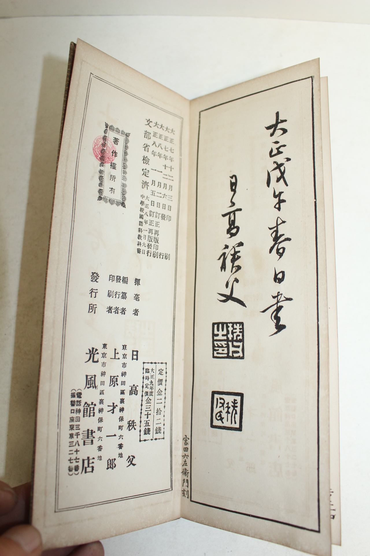 1919년 일본간행 신편서감(新編書鑒) 3책완질