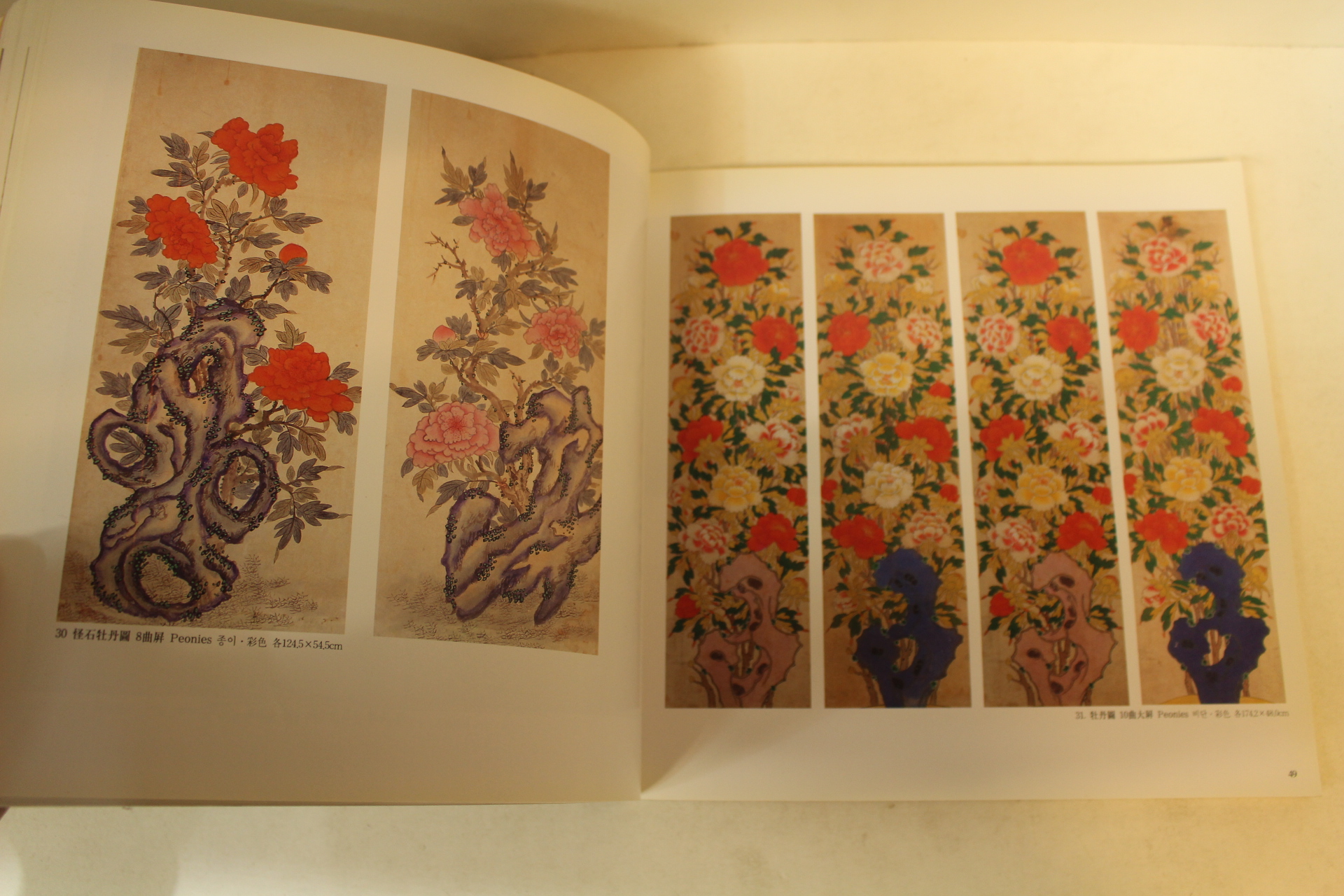 1998년 꿈과 사람 매혹의 우리민화 도록