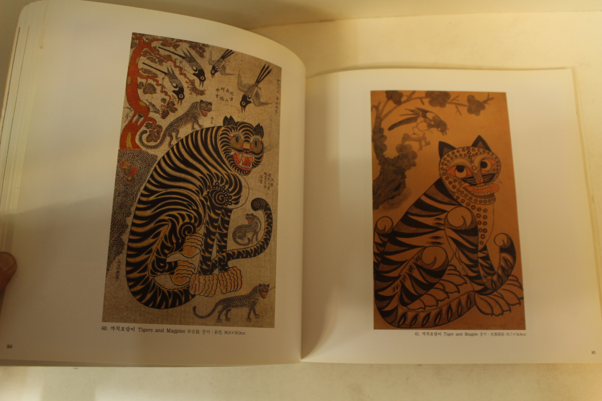 1998년 꿈과 사람 매혹의 우리민화 도록