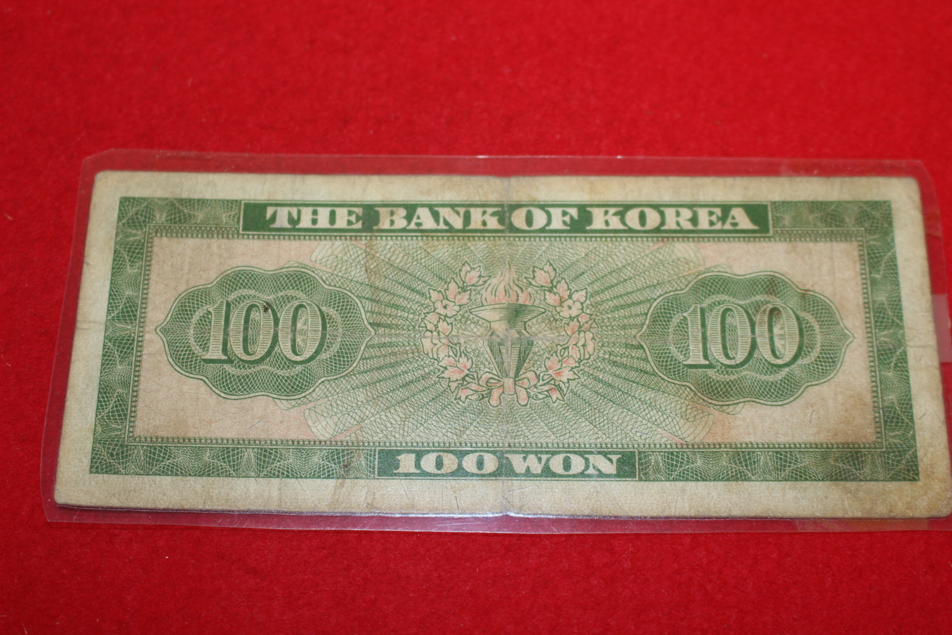 한국은행 영제 백원 지폐