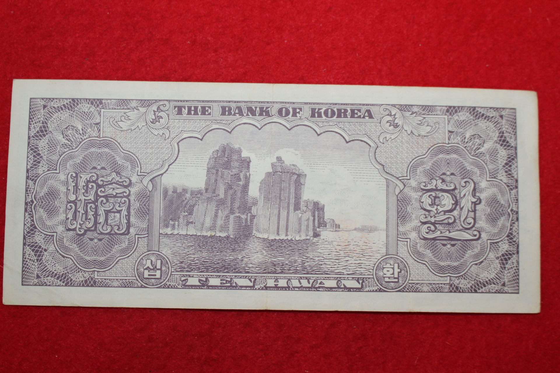 1956년 한국은행권 십환 지폐 160번