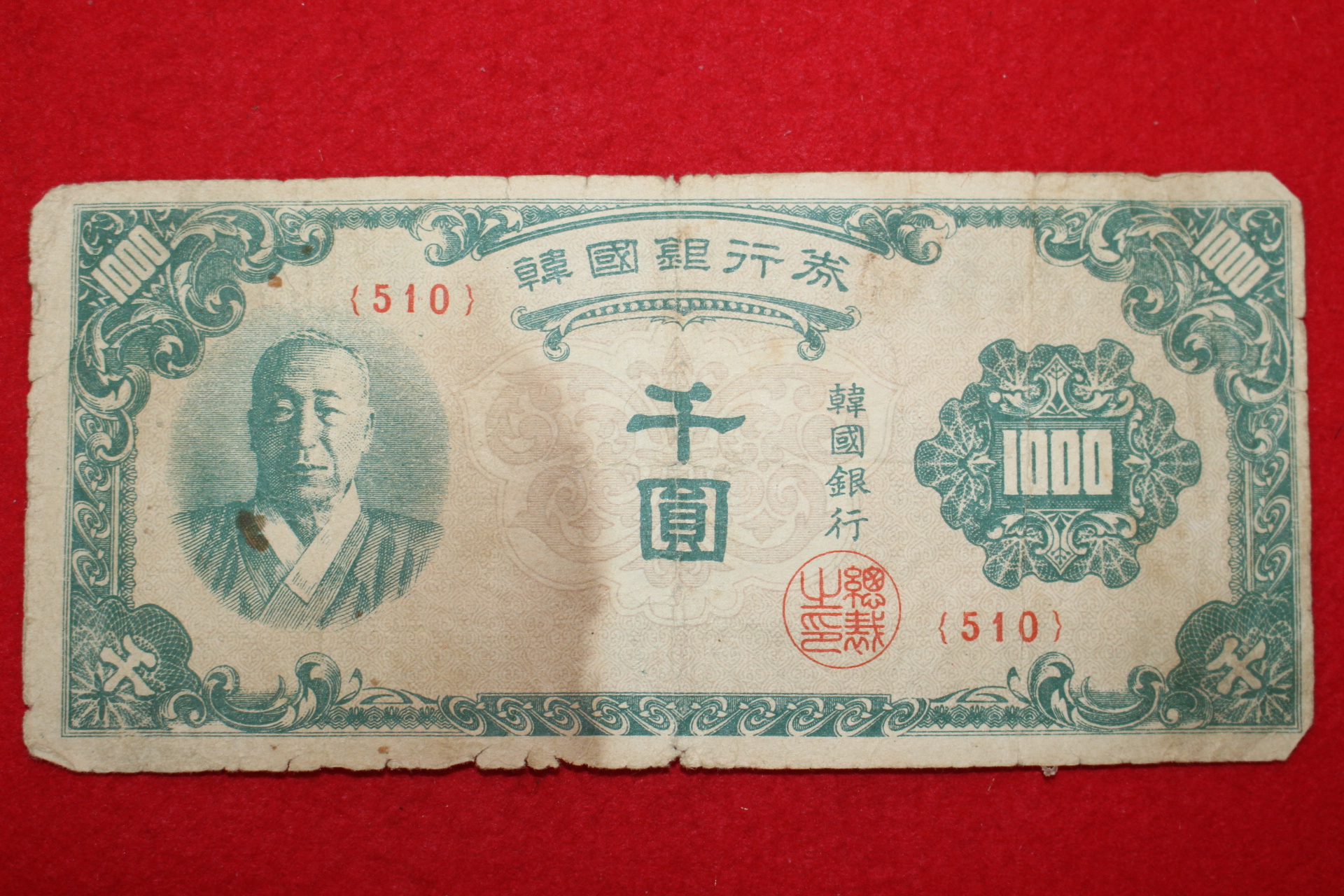 1950년 천원 지폐