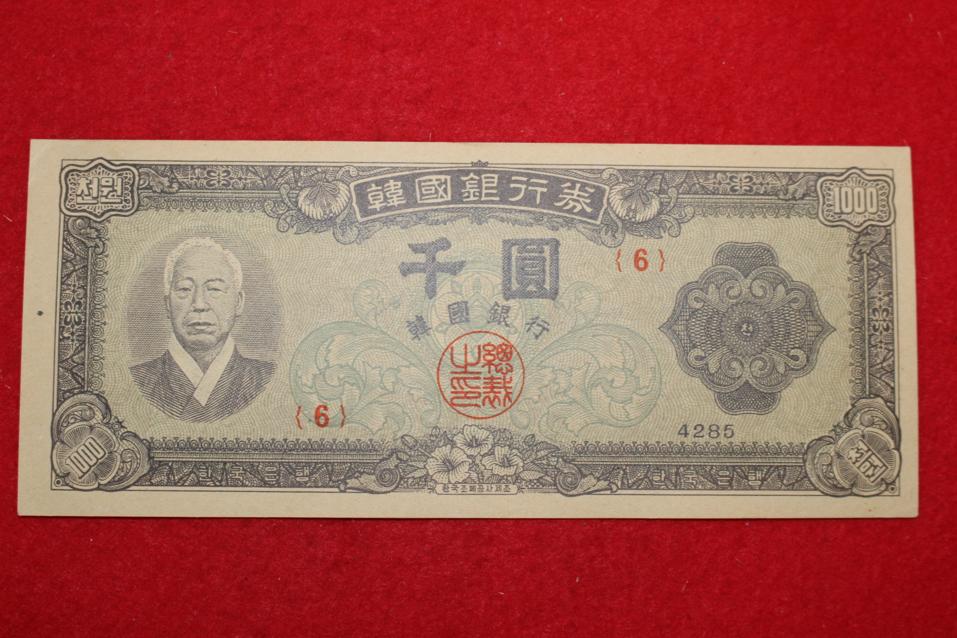 1952년 한국은행권 천원 지폐 6번