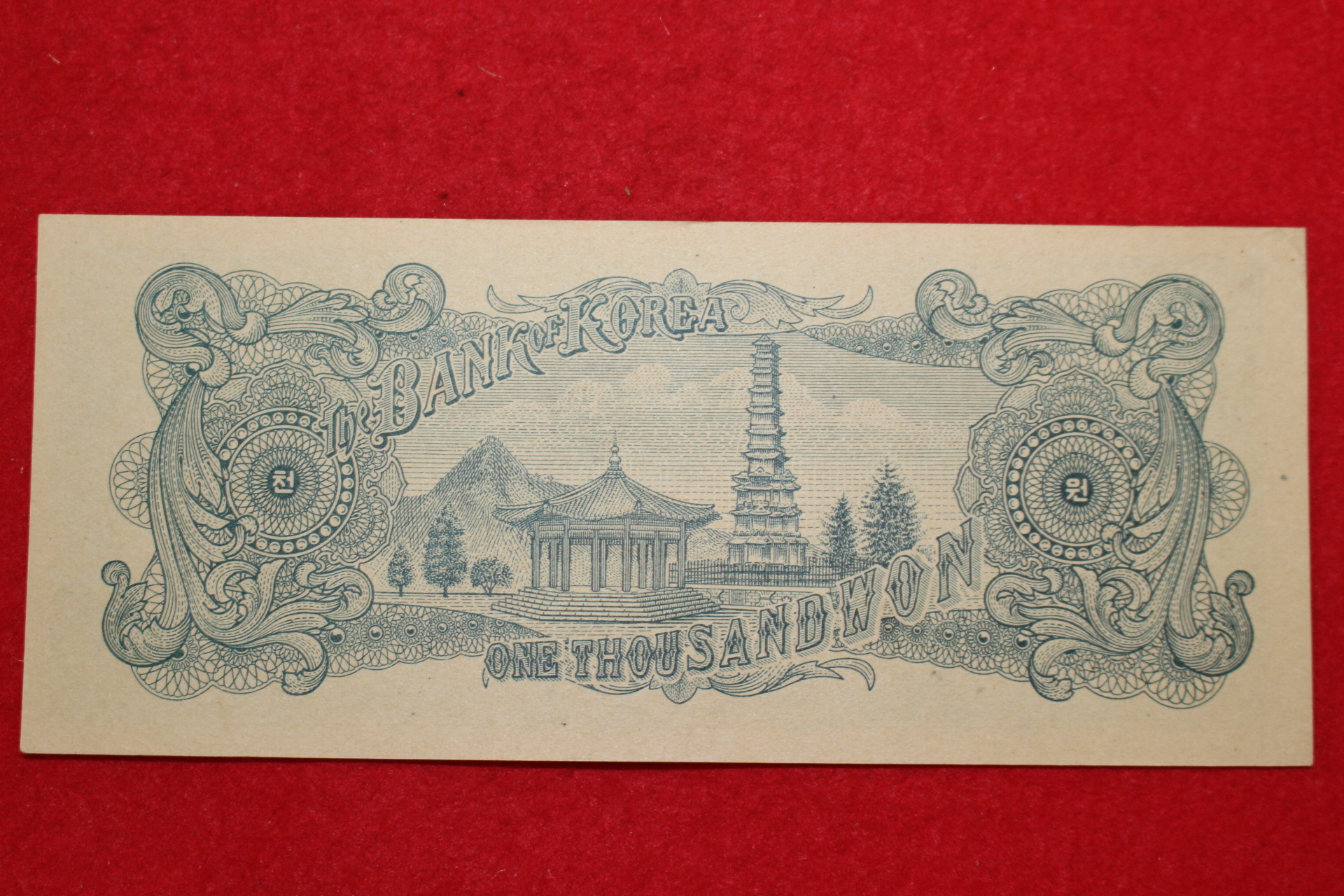 1952년 한국은행권 천원 지폐 6번