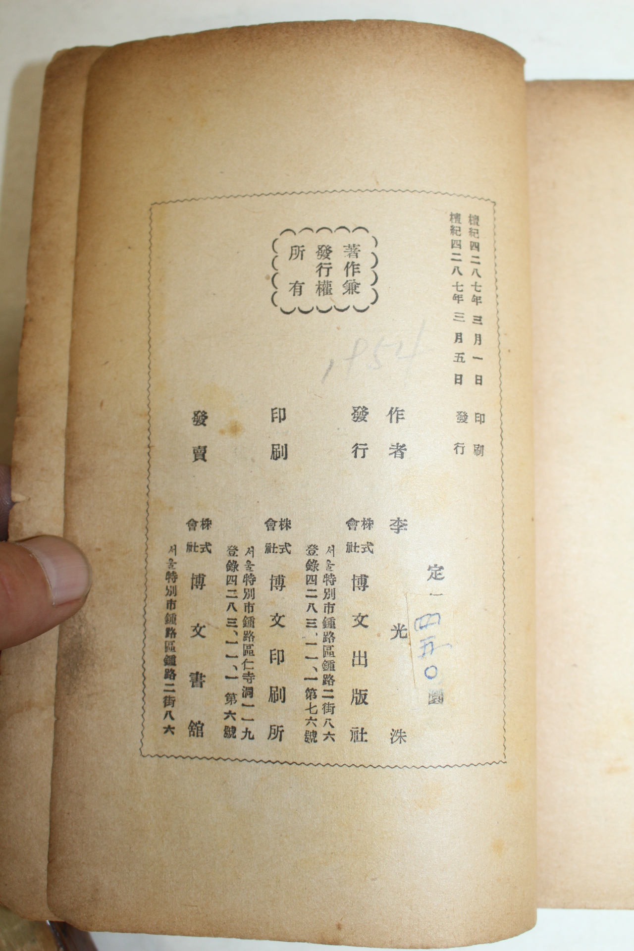 1956년 이광수(李光洙) 단종애사(端宗哀史)상하 2책완질