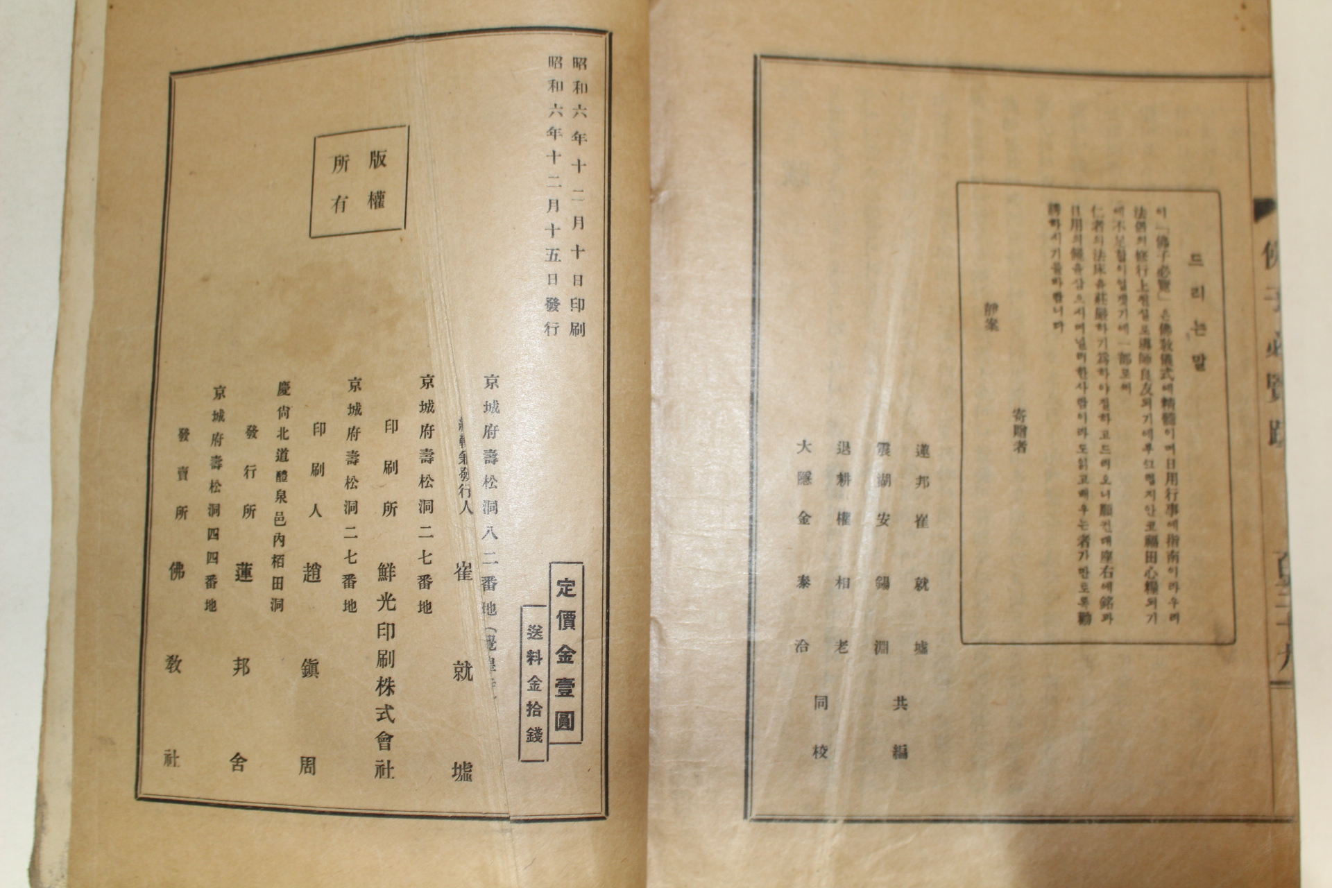 1931년(소화6년) 불자필람(佛子必覽) 1책완질