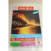 1986년 주간부산 잡지 12월28일자