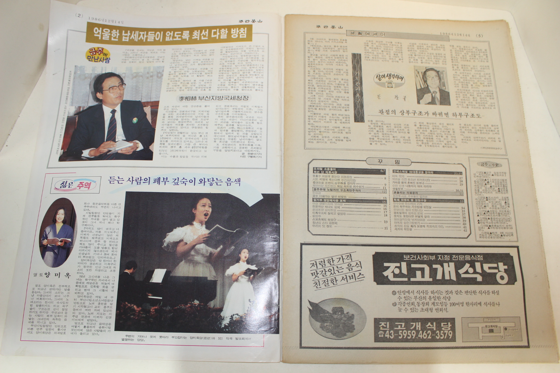 1986년 주간부산 잡지 12월14일자