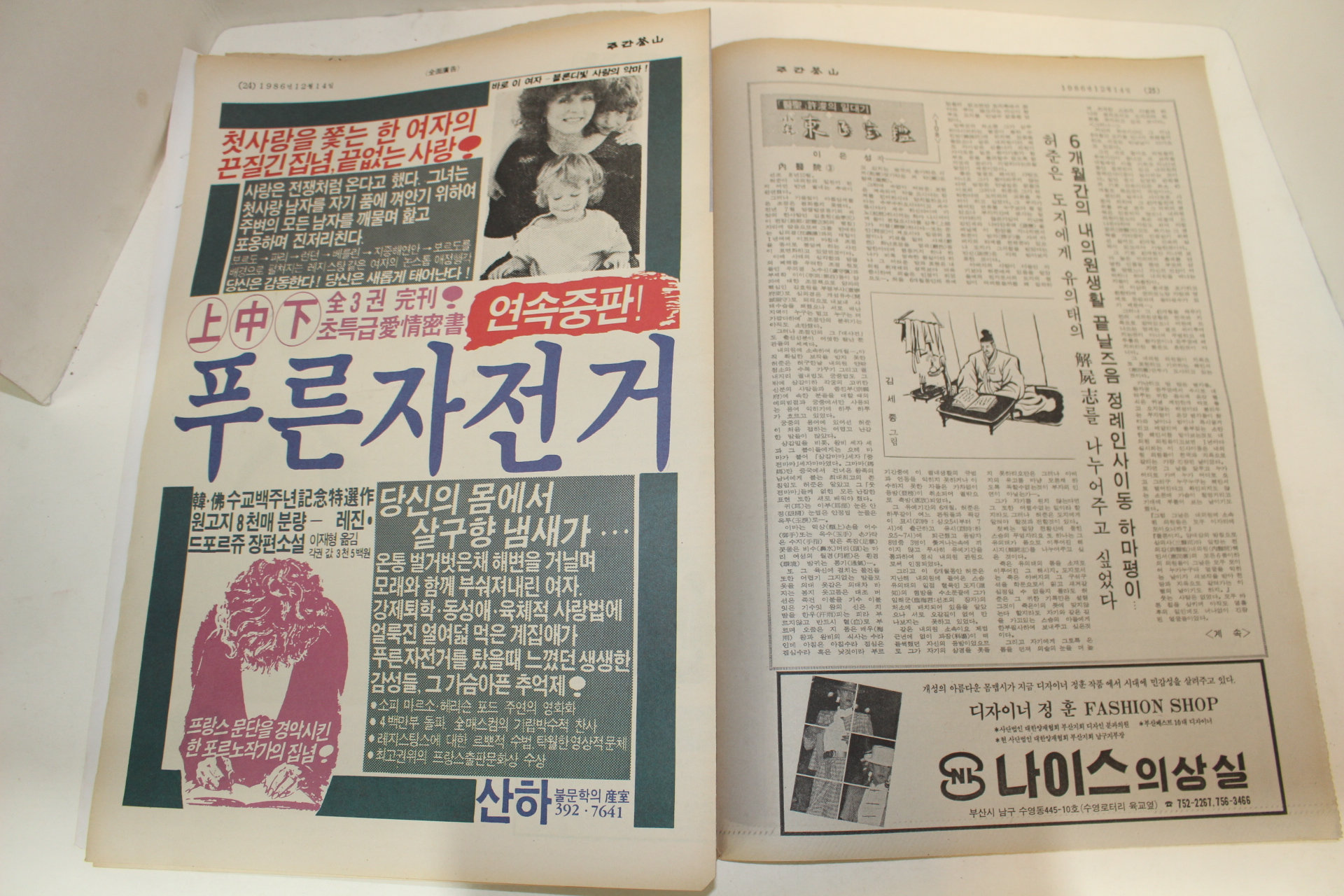 1986년 주간부산 잡지 12월14일자