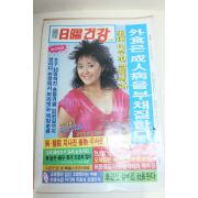 1986년 주간일요건강 잡지 7월27일자