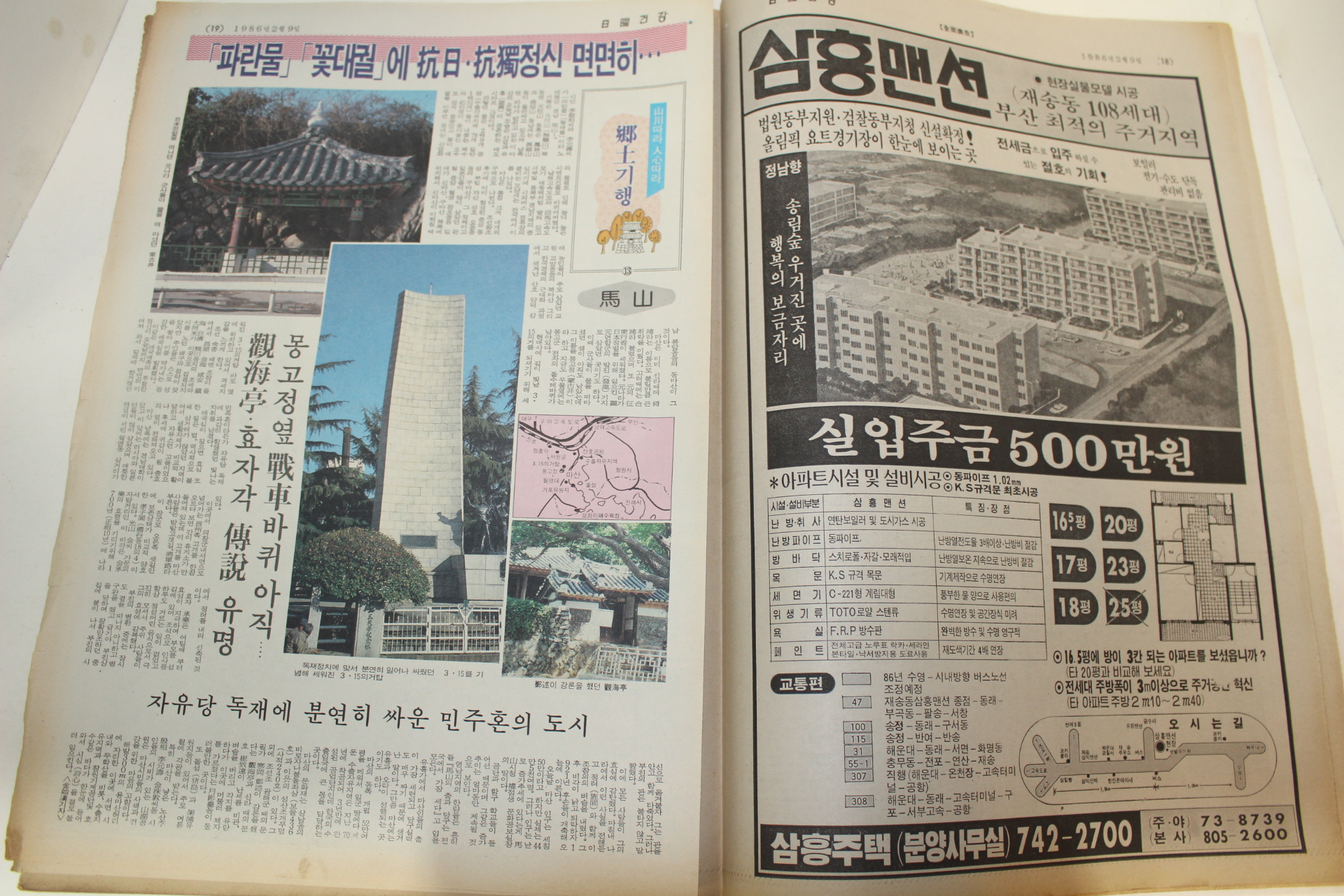 1986년 주간일요건강 잡지 2월9일자