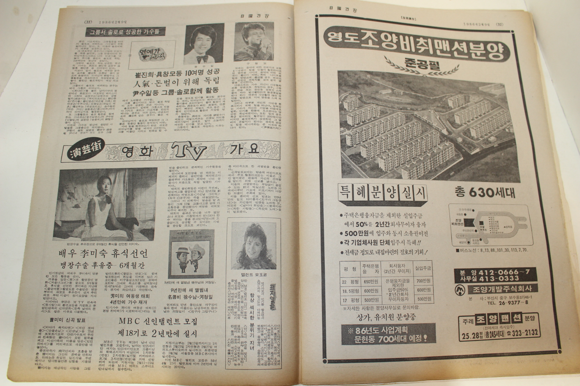 1986년 주간일요건강 잡지 2월9일자