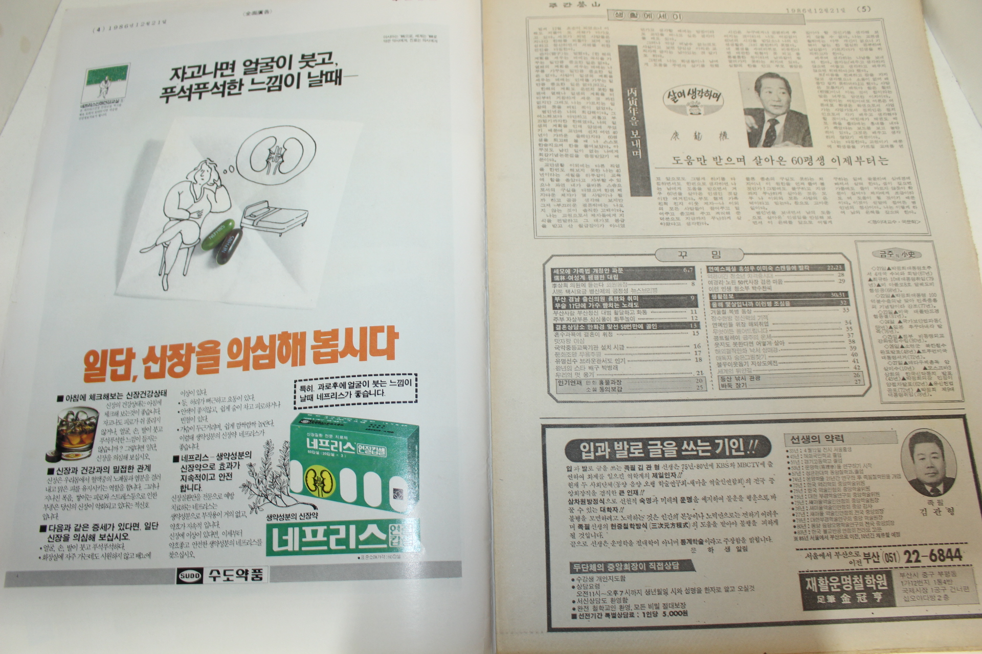 1986년 주간부산 잡지 12월21일자
