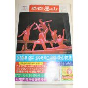 1986년 주간부산 잡지 12월21일자