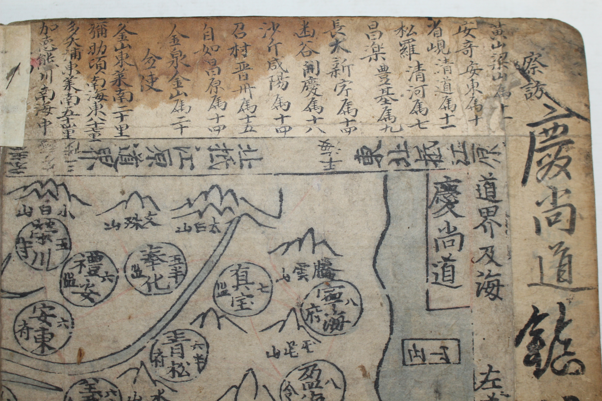 조선시대 채색목판본 천하지도(天下地圖) (추가사진)