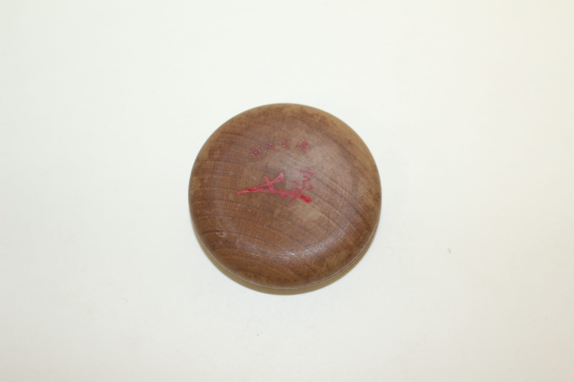 작가의 수결이 있는 나무로된 향합