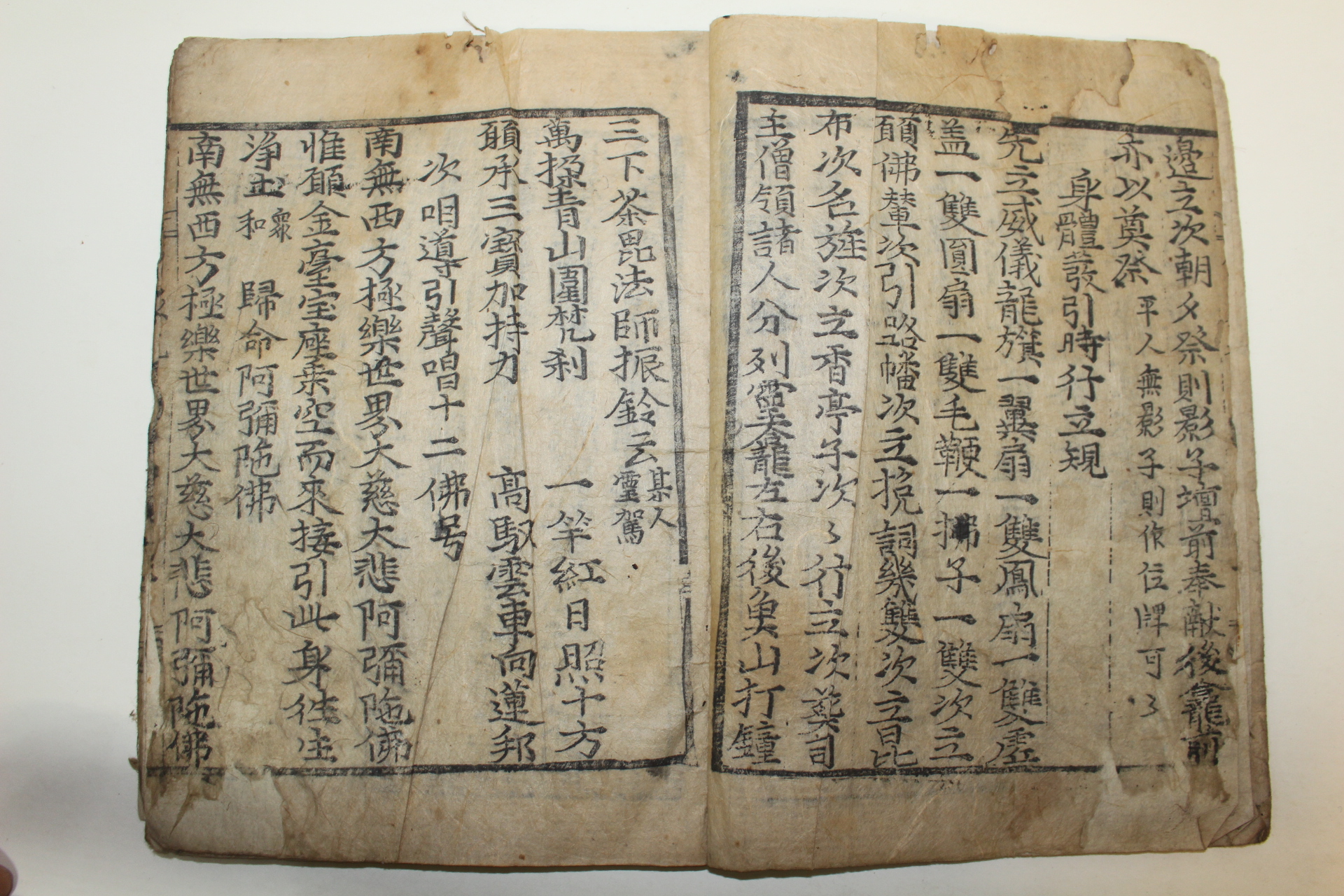 1670년(강희9년) 스님의 발문이 있는 목판본 승가예의문(僧家禮儀文) 1책완질