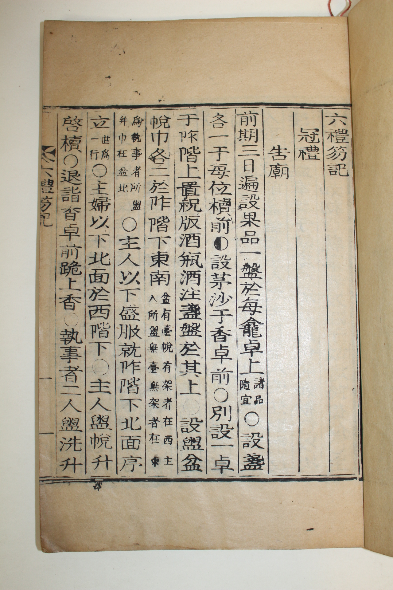 1933년 목활자본 곽종석(郭鍾錫)선 육례홀기(六禮笏記) 1책완질