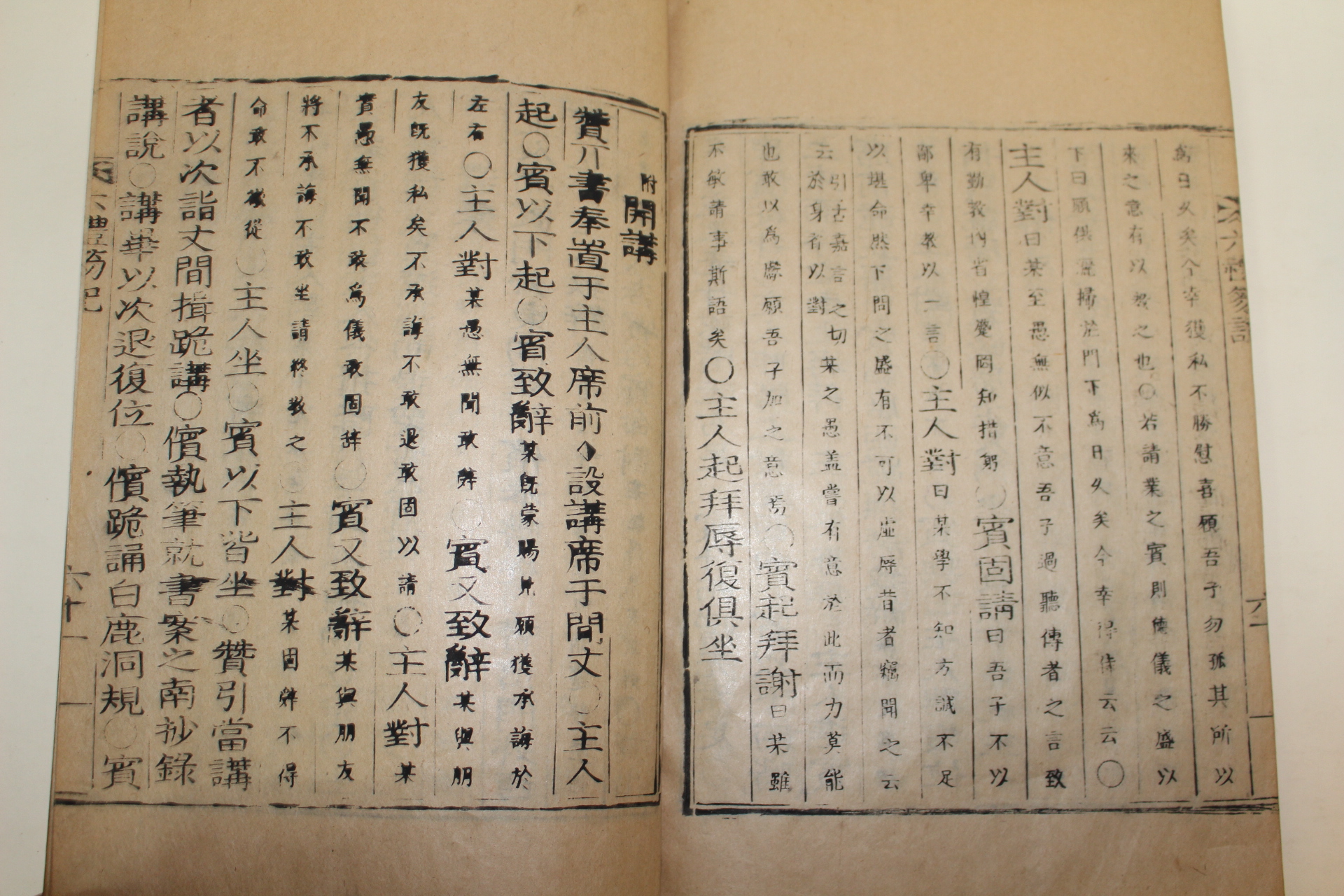 1933년 목활자본 곽종석(郭鍾錫)선 육례홀기(六禮笏記) 1책완질