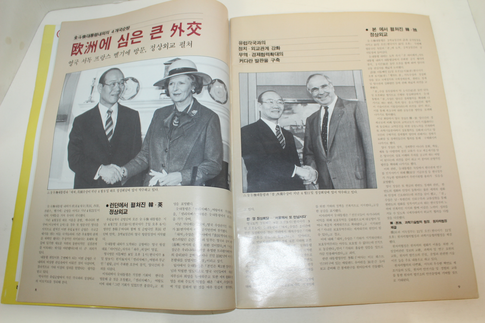 1986년 월간화보 오늘의 한국 5월호