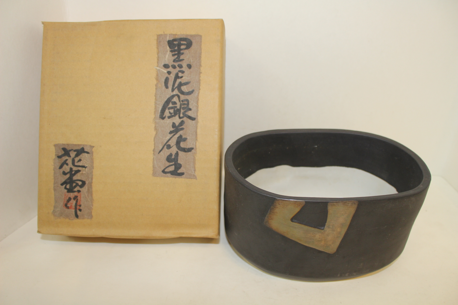 흑유청자 양각추상문 수완