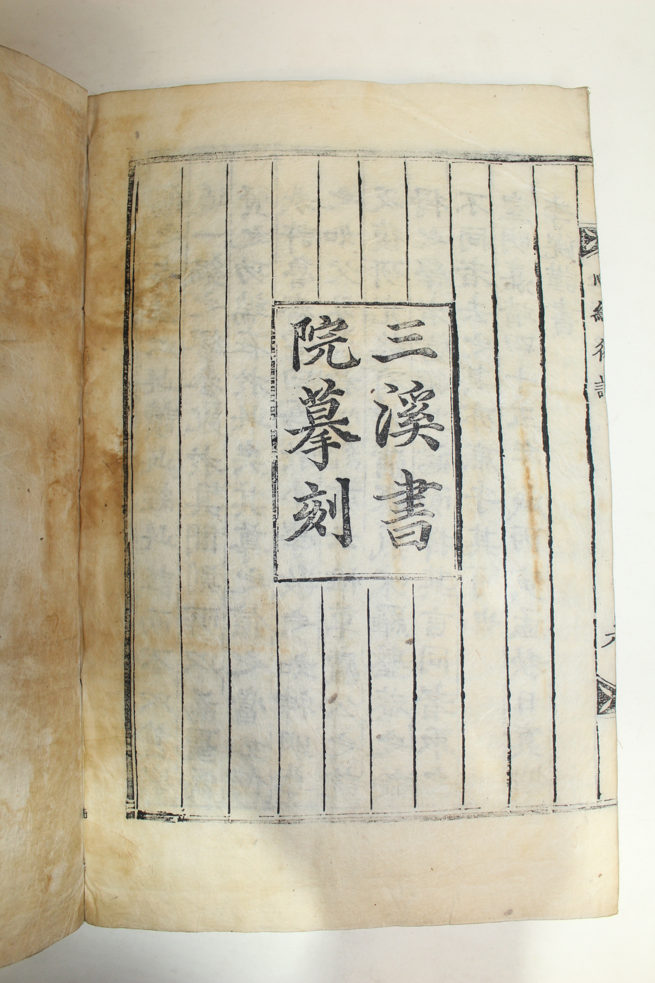 1794년 목판본 심경부주(心經附註)권3,4終) 1책