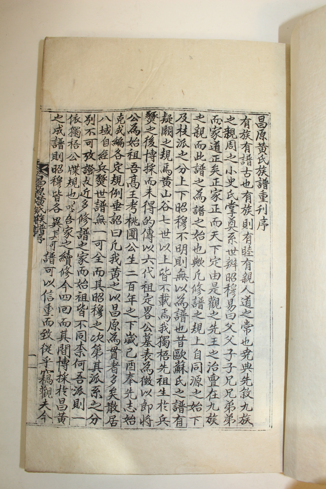 1957년 창원황씨족보(昌原黃氏族譜)권1 1책