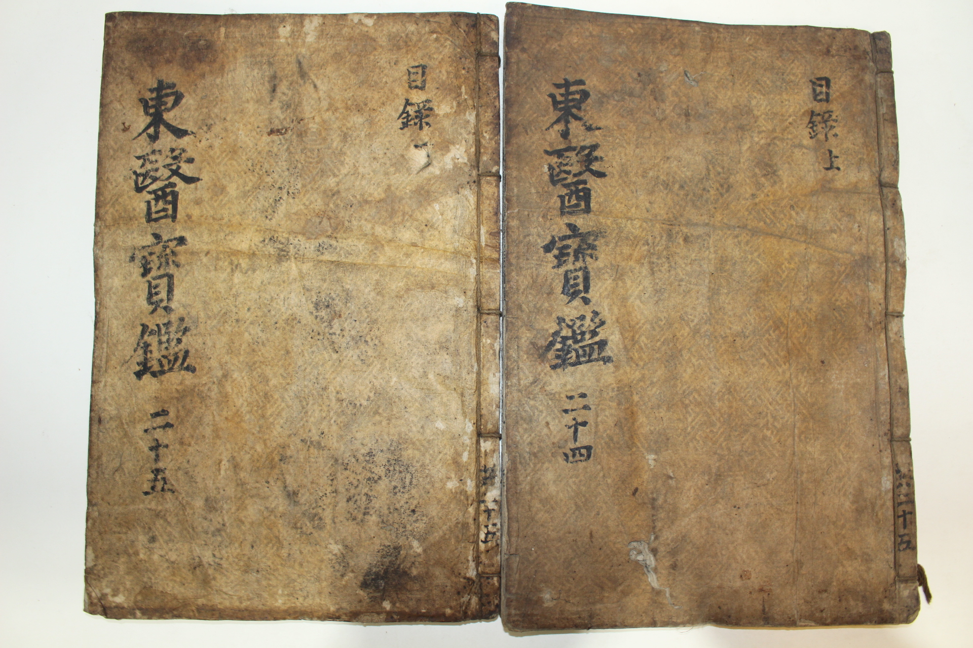 목판본 갑술중추내의원교정완영중간 동의보감(東醫寶鑑)목록 2책완질