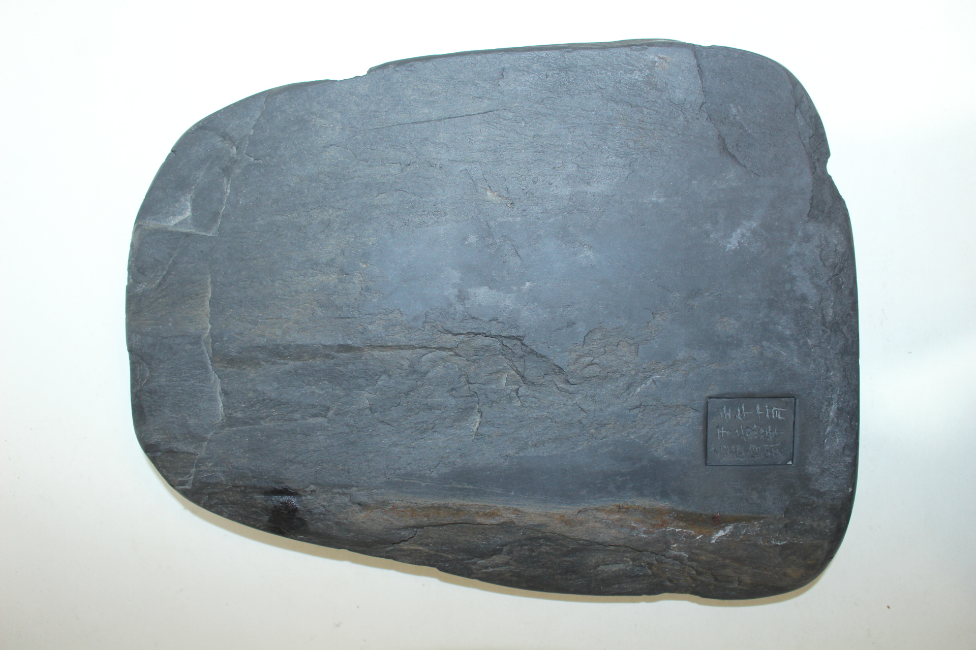 명품-아지석 백석월용연 벼루