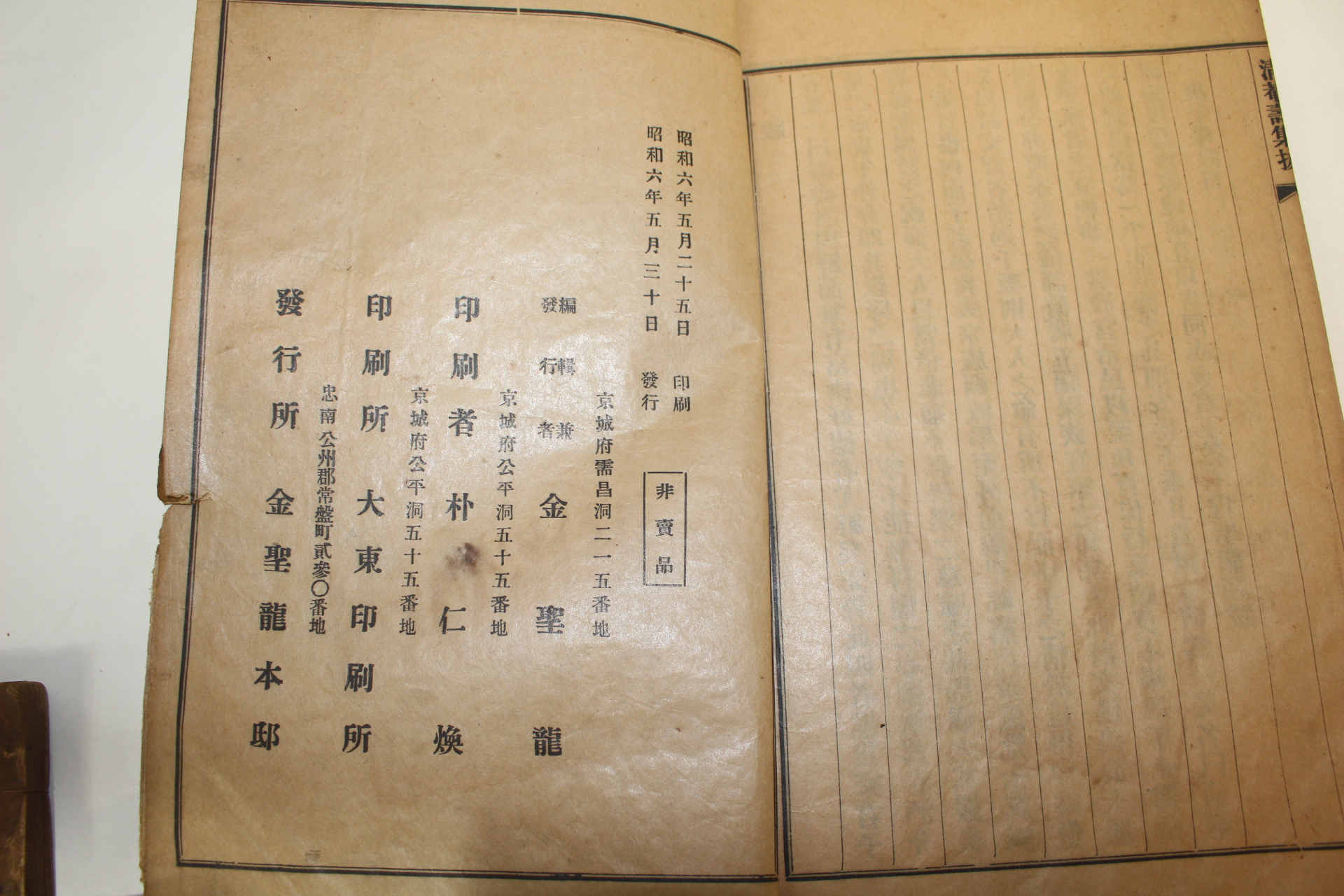 1931년(소화6년) 김성룡(金聖龍) 청암수집(淸菴壽集) 2권2책완질