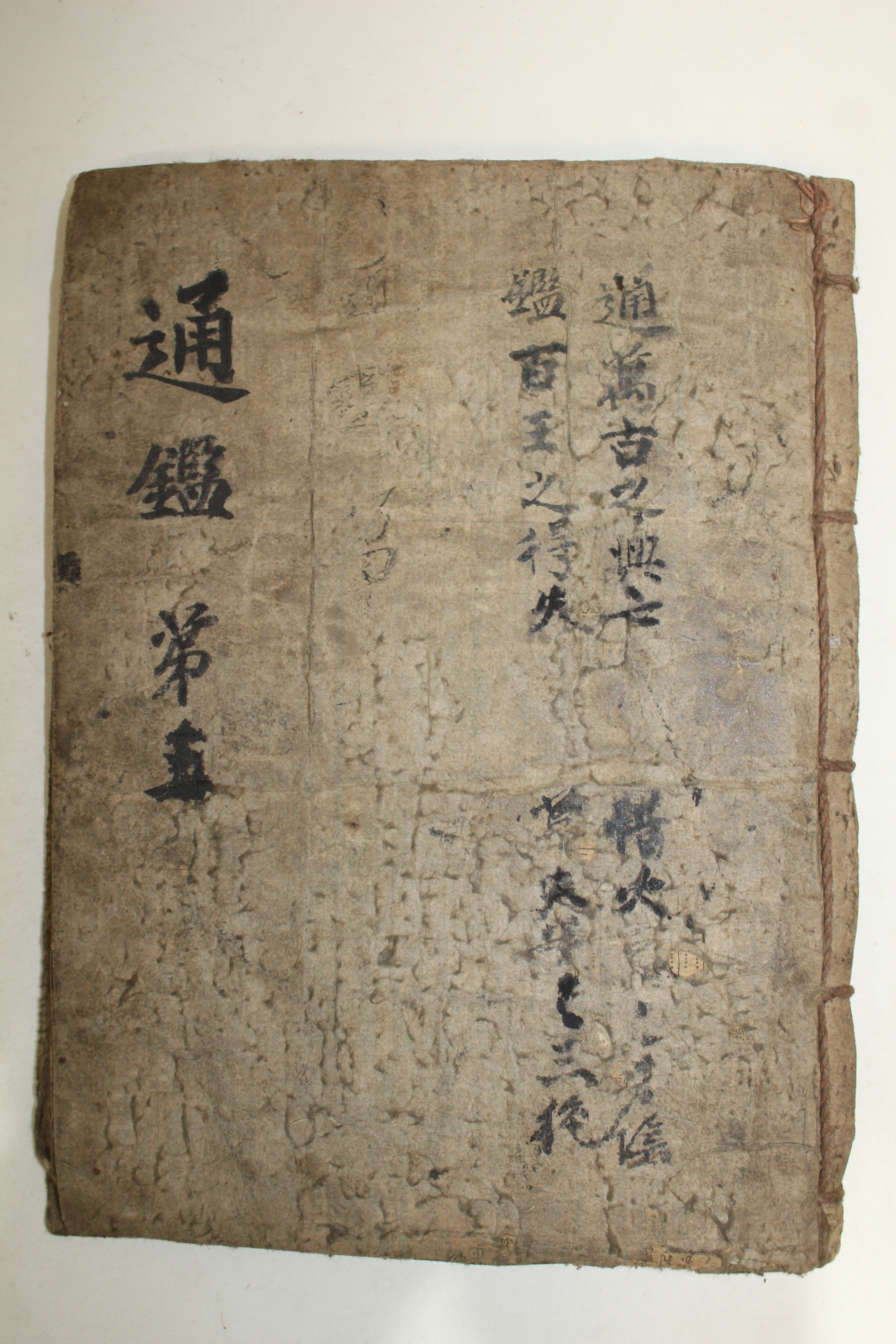 목판본 소미가숙점교부음통감절요(少微家熟點校附音通鑑節要) 1책