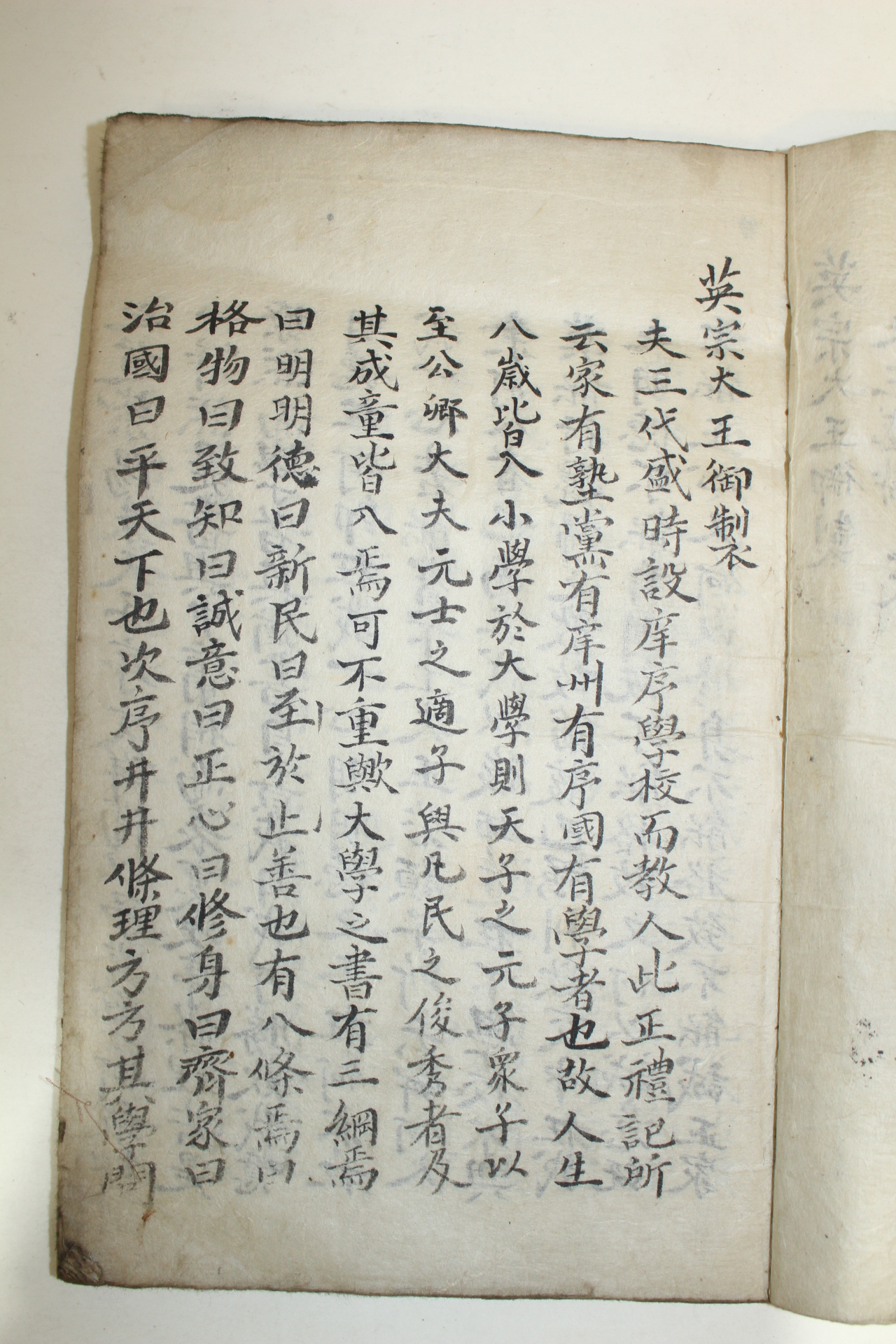 필사본 대학(大學) 1책완질