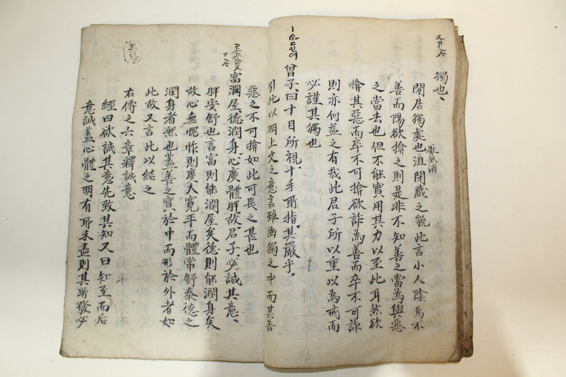 필사본 대학(大學) 1책완질