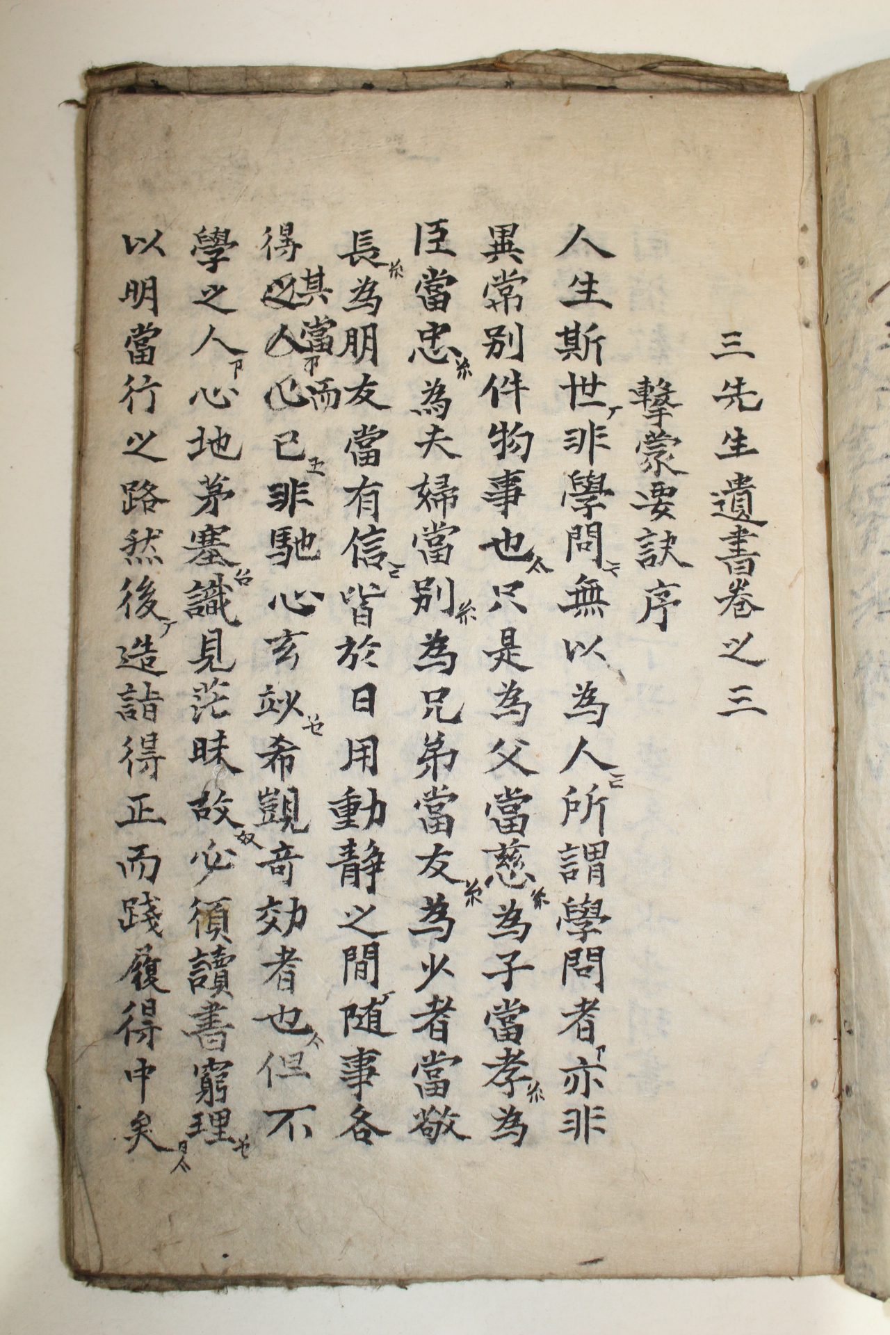 조선시대 필사본 삼선생유서(三先生遺書) 격몽요결(擊蒙要訣) 1책완질