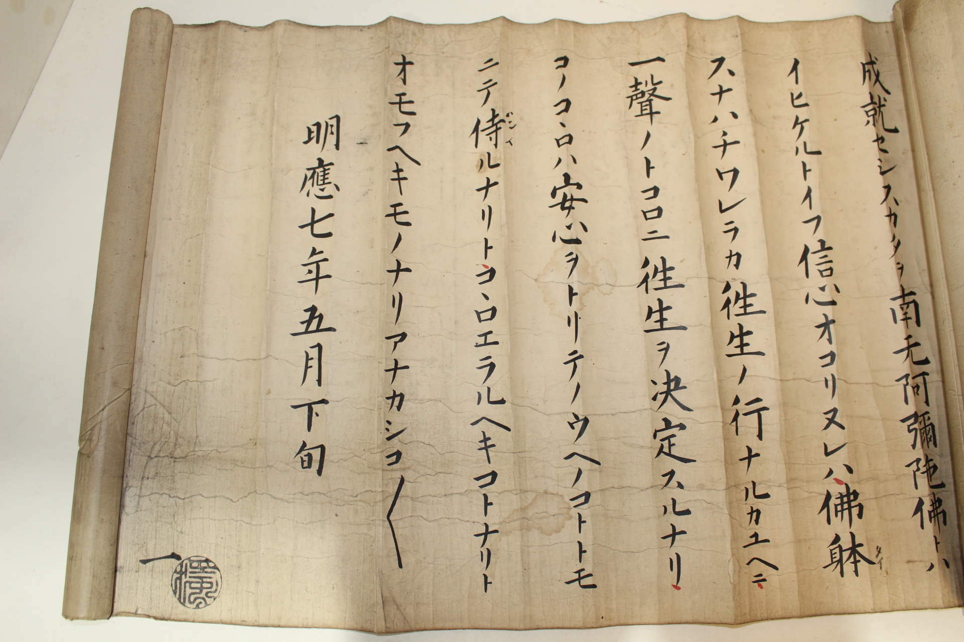 1498년(明應7年) 일본화지 불경 두루마리 4축