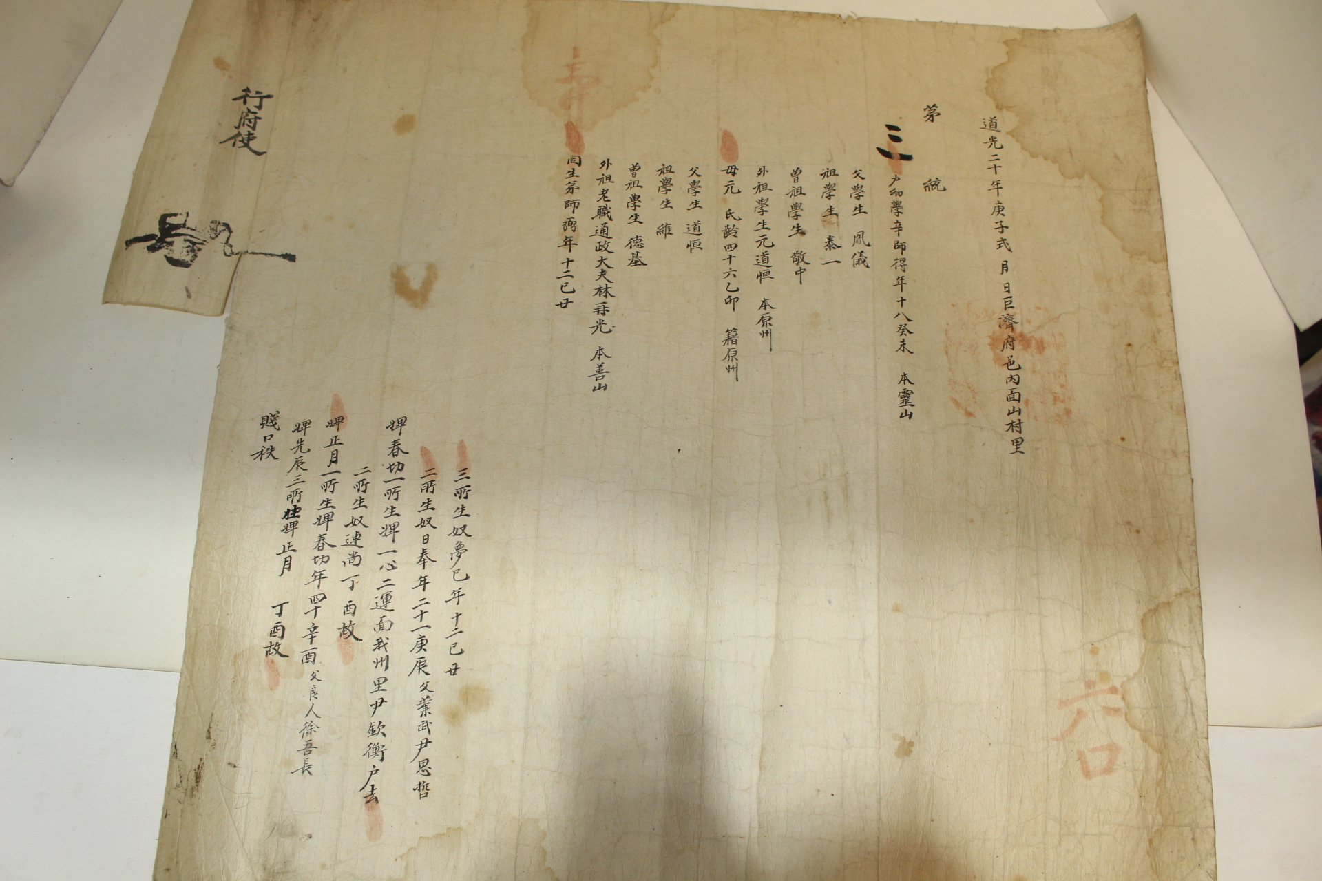 1795년~1897년까지의 거제거주 영산신씨가의 호구 27장(추가사진)