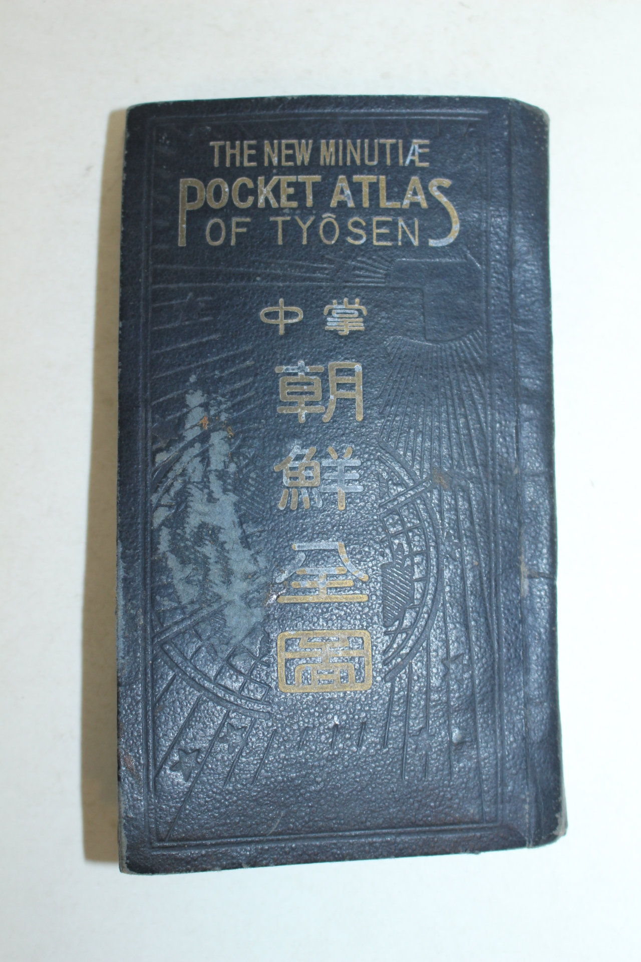 1940년(소화15년) 평양 중학 조선전도(朝鮮全圖) 1책완질