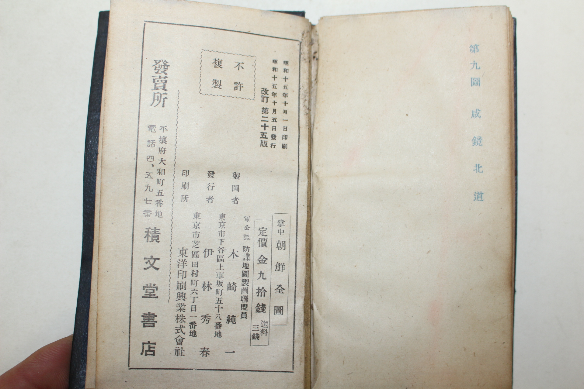 1940년(소화15년) 평양 중학 조선전도(朝鮮全圖) 1책완질