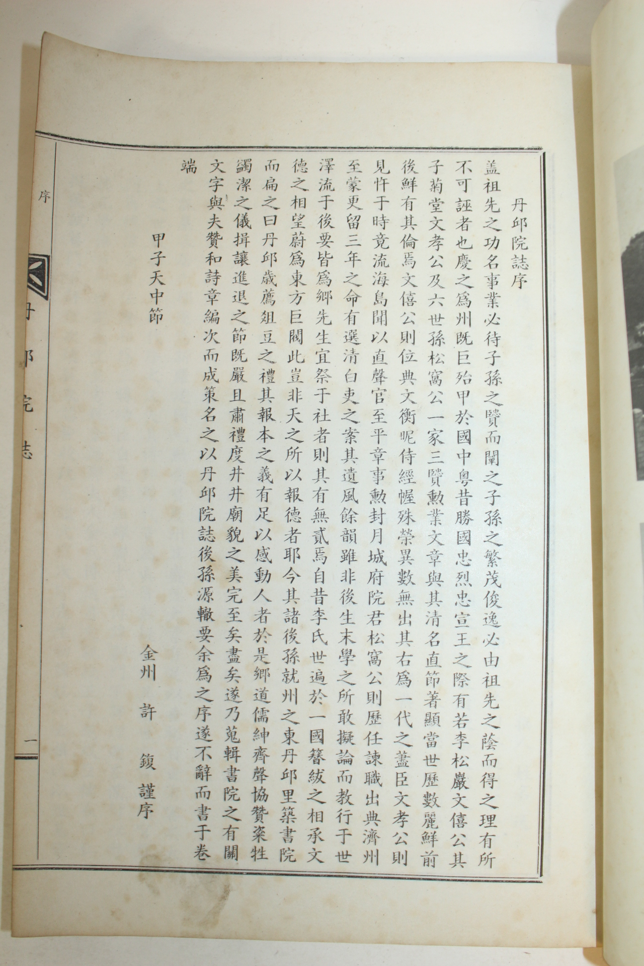석판본 단구원지(丹邱院誌) 1책완질