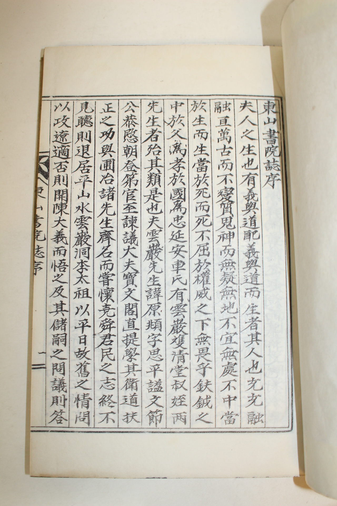 석판본 동산서원지(東山書院誌) 1책완질