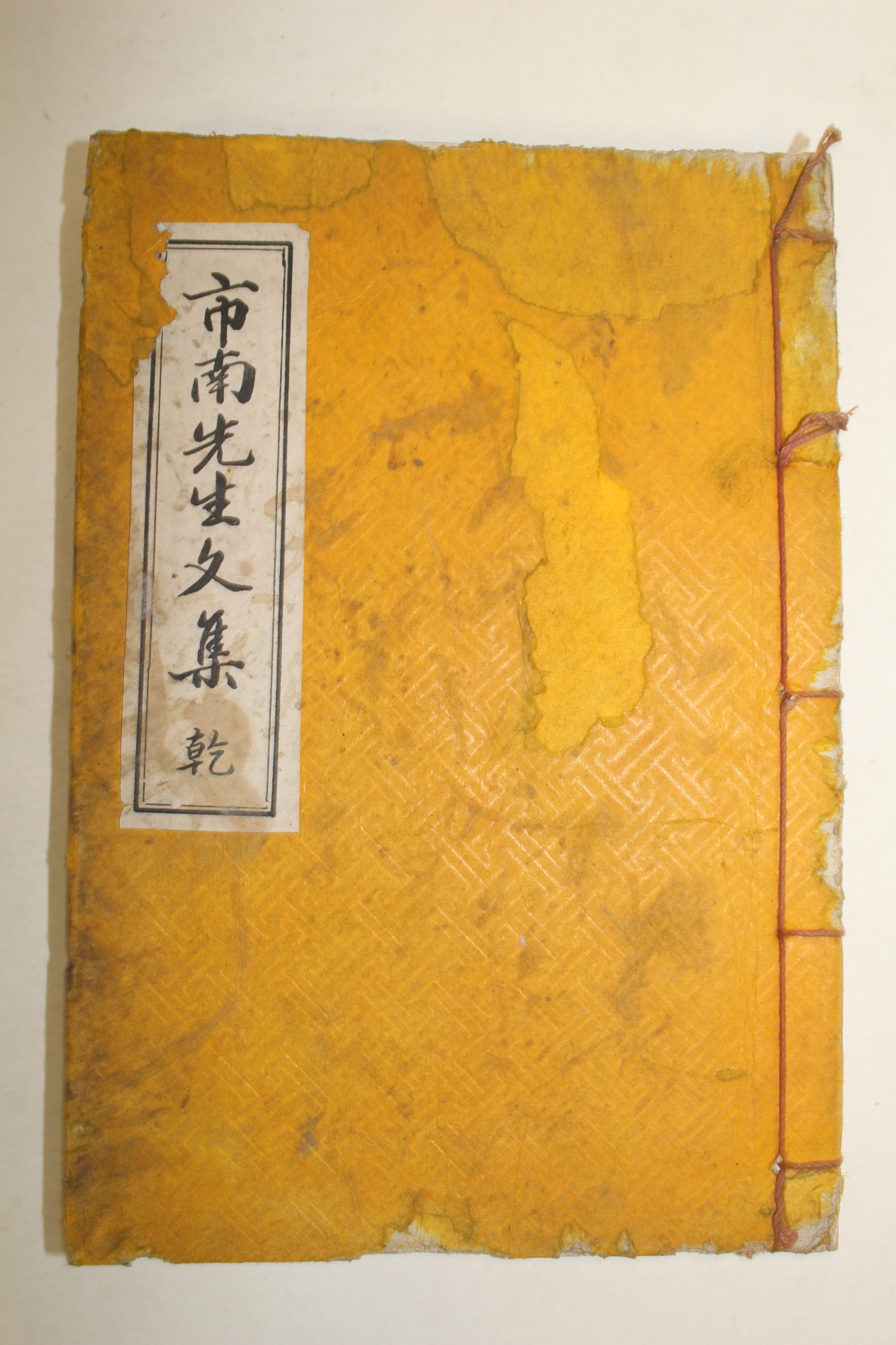 영인본 독립운동가 조세환(曺世煥) 시남집(市南集)권1,2  1책