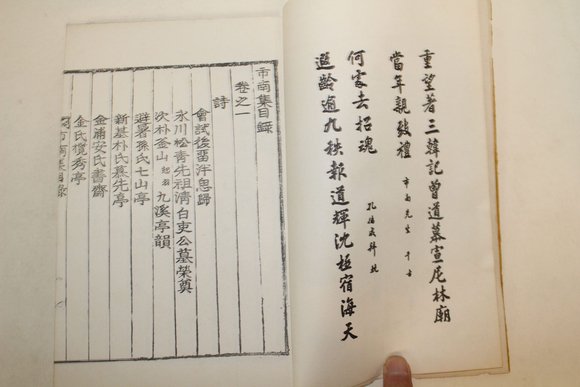 영인본 독립운동가 조세환(曺世煥) 시남집(市南集)권1,2  1책